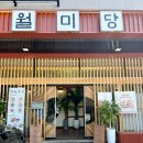 목현동 쌀국수맛집 월미당 이배재점 후기