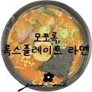 삼성역 점심 맛집 추천 라멘이 맛있는 록스플레이트