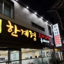 한계령코다리찜동태찌개 이미지