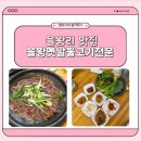 을왕옛날불고기전문