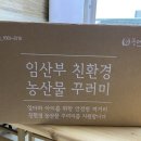 금천두레마트 | 임산부 친환경농산물 꾸러미 이용후기