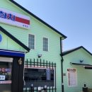 사조참치 증평점 이미지