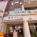 정성국수 - 전주시 덕진구 명륜4길 21-7 | 전북대에서 점심 고민 끝? 정성국수 가성비에 놀란 솔직한 후기