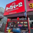 타코왕 | [파주] 파주 타코야끼 맛집 추천 | 야당역맛집 | 규니왕타코 내돈내산 후기