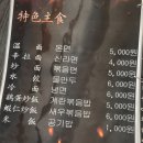 만싱양꼬치 | [정릉]만싱양꼬치&훠궈 솔직후기