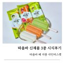 따옴과일 - 청주시 상당구 용암동 | 따옴바 신제품 후기 과일맛 진한 신상아이스크림 추천