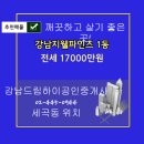 드림강남공인중개사사무소 이미지