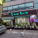 웅가네추어탕 | 장마철 무더위 한방에 날리는 안산 맛집 "웅가네 추어탕!" 하루 100그릇 한정판 몸보신 솔직 후기