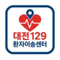 (주)129응급환자이송단 이미지