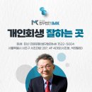 법무법인아이엠케이