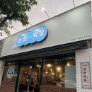 양산 덕계에서 발견한 가성비 좋은 맛집 겸 술집!!삼삼1994막창 💙