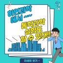 하연과학교습소 - 은평구 은평로3길 20-1 | 하연과학교습소