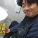 인천 화장실 변기 메지 깨짐 백시멘트 보수 방법