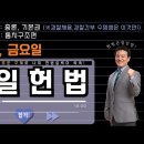 매일 헌법 1일 1제(기본권＞ 참정권＞ 공무담임권) 이미지