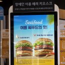 맥도날드 와사비 게살 크림 크로켓 버거 내돈내산 후기 (슈비 완승)