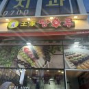 달콤왕가탕후루송도학원가점 이미지