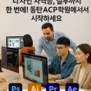 동탄ACP학원에서 시작해야 하는 이유?