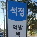 석정자원 이미지