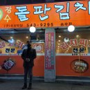 장수돌판김치 이미지