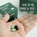 환인식품 | 눈영양제 추천 | 루테인+눈건조증, 왜 환인제약 애즈유 아이리프일까?