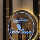 골든노래연습장 이미지