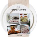 거제해금강 | [경남 거제] 거제해금강회센터 - 거제도맛집 거제도회포장 소노캄맛집