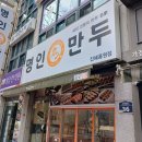명인만두진해