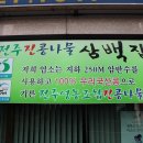 전주콩나물국밥 전주맛집 삼백집 이미지