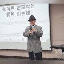 2024.4.29 구립신내노인종합 이자영 명품노래교실 / 삼팔선의 봄 이미지