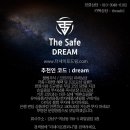 ㈜시큐 | 내가 실제 이용중인 더세이프재단! 더세이프컴퍼니! 솔직한 후기!