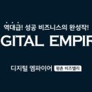 디지털 엠파이어 이미지