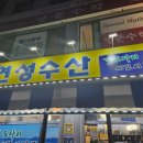 연성수산