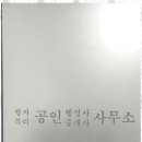 행정사사무소 고려 이미지