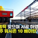 전주워시존 이미지