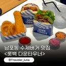 아쿠아오리지널 롯데마트장암점 | 남포동 맛집 데이트 코스 롯백 광복점 다운타우너 수제버거 추천
