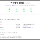 계산역 1번 출구 이미지