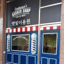 햇빛이용원 Daum카페