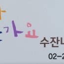 수잔나어린이집 이미지