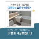목련마을 | [시공후기] (부분수리) 부천 목련마을상록아파트 인테리어 (25평)