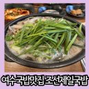 조선제일국밥 | 여수 국밥 맛집 조선제일국밥 본점