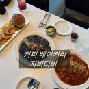 콜라보위드문탠바 | [부산 달맞이]커피 베이커리 지비디비 (feat. 콜라보 위드 문탠바)
