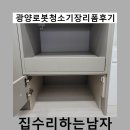 광양 | 광양로봇청소기장리폼후기