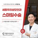 새롬안과의원 이미지