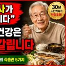 80세 건강 밥상에서 갈립니다-백작가TV 어른심리통 이미지