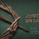 2024년 고난주간 '가상칠언' 묵상(4) | 3월 28일(목) | 마가복음 15장 34절 | 클레르보의 베르나르두스의 기도 이미지