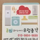 전주에어컨청소세탁기청소우렁총각