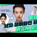 여자 연예인 헤어라인 1탄 동안의 비결ㅣ모모성형외과ㅣ강동우원장