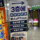 천호 피티 인피티샵 이재명트레이너 벌크업 후기