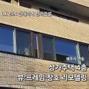 주식회사 환경제주 | [30평] 제주 상가주택 창호 교체 시공 후기!! 제주 LX 지인