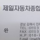 진례제일자동차종합정비 이미지